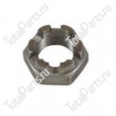 TOTALPARTS 000005733 КОРОНЧАТАЯ ГАЙКА